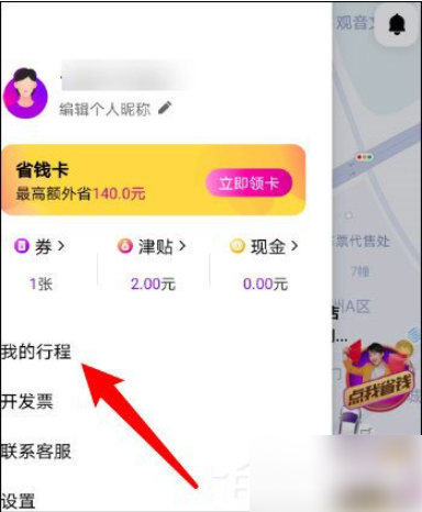花小猪打车如何付款 花小猪打车怎么付款