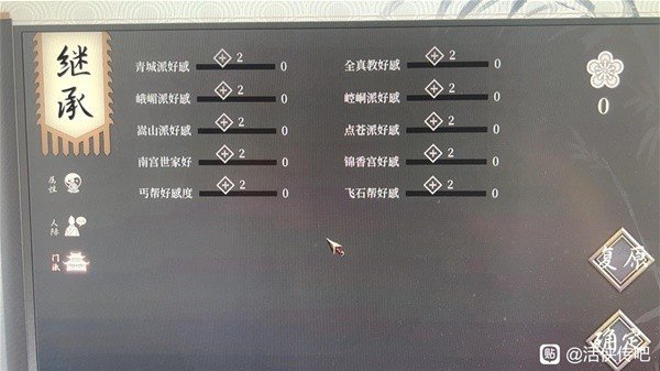 《活侠传》二周目卡初始点数操作方法