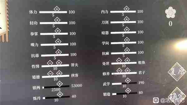 《活侠传》二周目卡初始点数操作方法