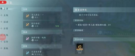 《剑网3无界》任务进度怎么查看-任务进度快速查看指南