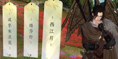 《逆水寒手游》磁州词话绯云谷任务快速完成指南