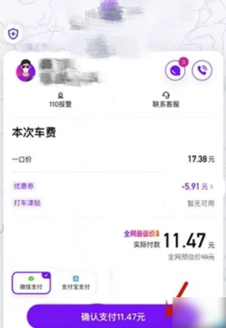 花小猪打车怎么支付车费 花小猪打车怎么付款