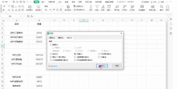 Excel怎么删除空白行 Excel删除空白行的方法