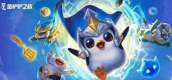 《金铲铲之战》快速上分阵容指南