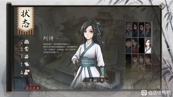 《活侠传》龙湘结局触发条件说明