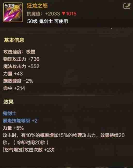 《DNF手游》剑魂毕业武器说明