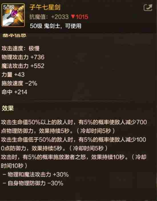 《DNF手游》剑魂毕业武器说明