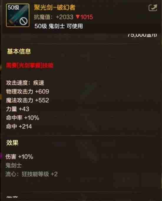 《DNF手游》剑魂毕业武器说明