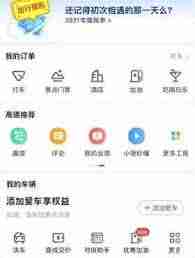 高德地图如何删除历史记录-高德地图历史记录清除教程