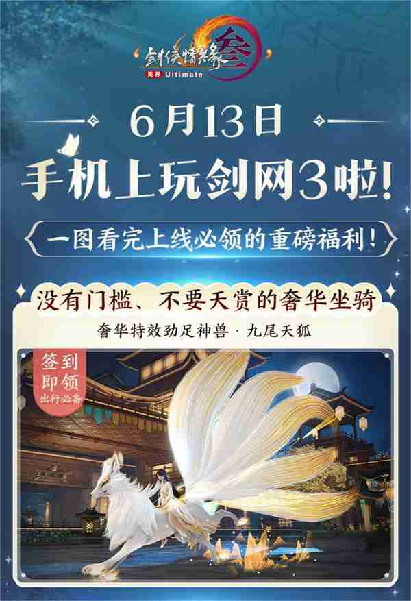 《剑网3无界》正式公测上线