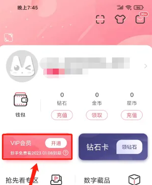看漫网app怎么办理会员 看漫开通VIP会员方法介绍