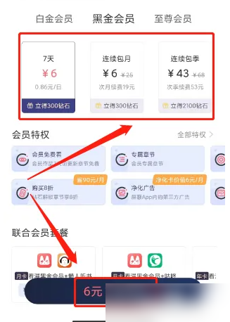 看漫网app怎么办理会员 看漫开通VIP会员方法介绍