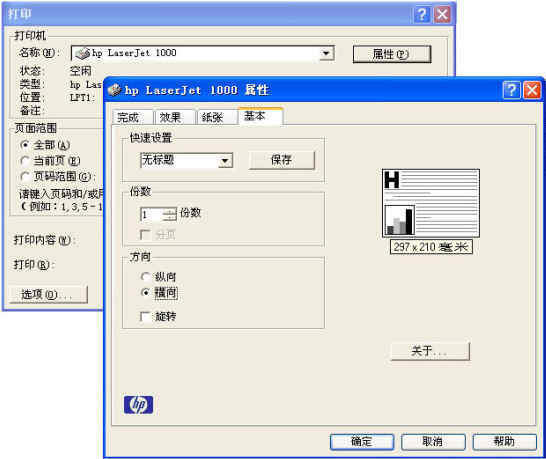 惠普打印机驱动程序下载1000安装步骤说明