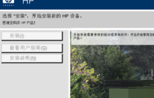 惠普1020plus打印机驱动安装教程
