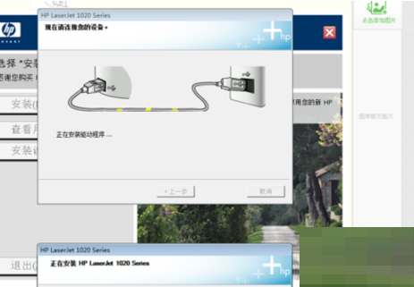 惠普1020plus打印机驱动安装教程