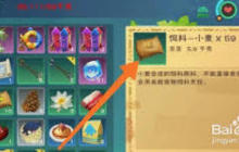 创造与魔法愈海龙饲料制作方法-探索愈海龙饲料的制作全过程