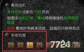 天使之战如何实现离线挂机-天使之战离线挂机方法介绍