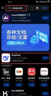 DeepSeek安卓下载教程-如何在安卓手机上下载DeepSeek