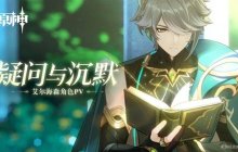 《原神》4.7版艾尔海森武器以及配队详细介绍