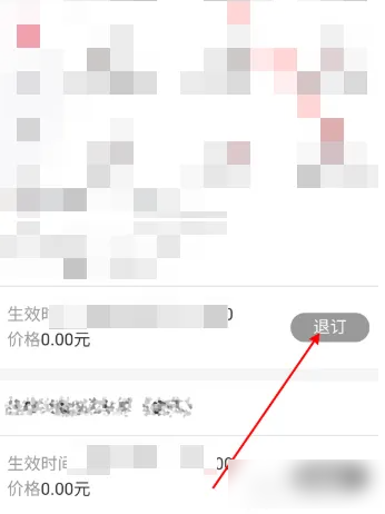 沃阅读app怎么退订  沃阅读app退订教程