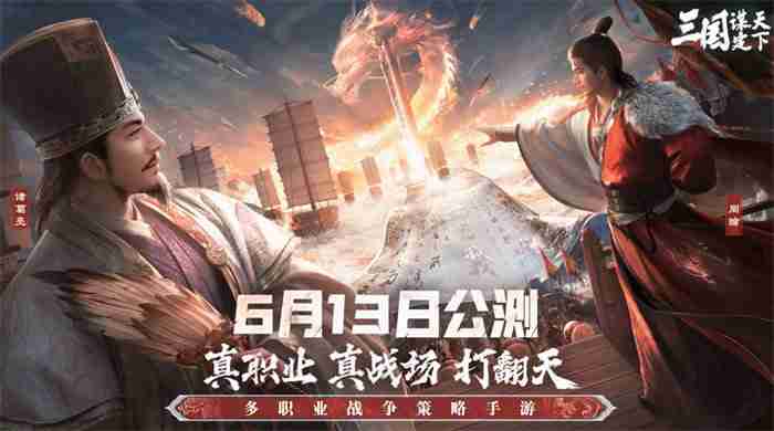 《三国:谋定天下》今日公测，海量福利不停送