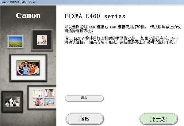 佳能e478打印机驱动安装教程及功能一览