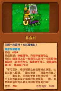 《植物大战僵尸杂交版》2.1版新增植物详细介绍
