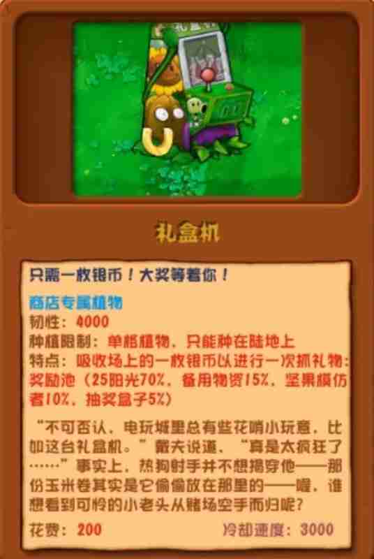 《植物大战僵尸杂交版》2.1版新增植物详细介绍