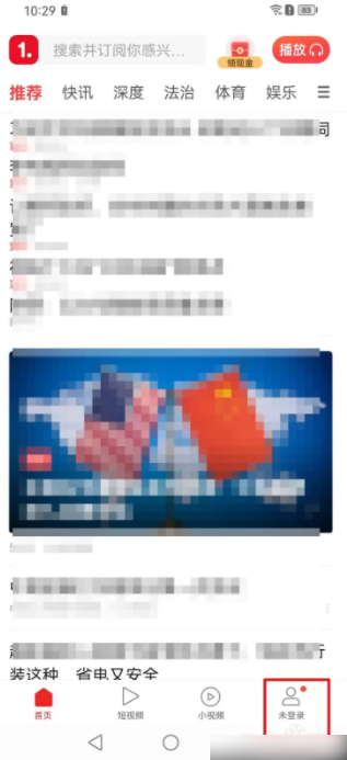 一点资讯推送怎么关闭 如何关闭一点资讯APP的推送通知