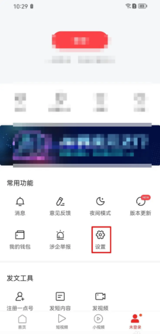 一点资讯推送怎么关闭 如何关闭一点资讯APP的推送通知