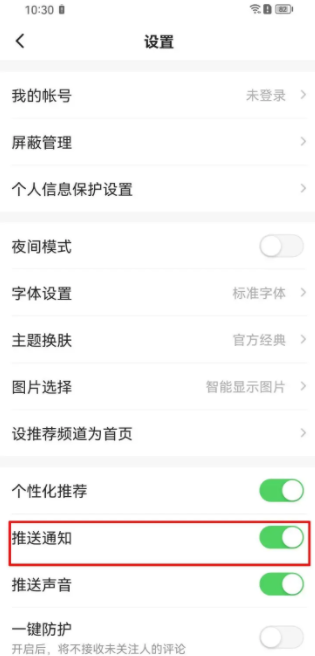 一点资讯推送怎么关闭 如何关闭一点资讯APP的推送通知