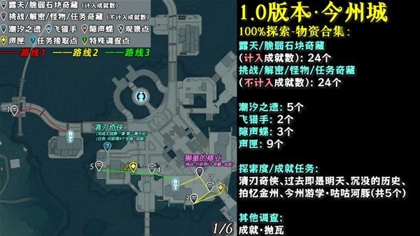 《鸣潮》1.0今州城探索线路详细分享