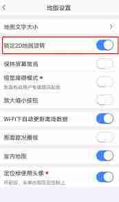 高德地图如何设置横屏导航-高德地图横屏导航教程
