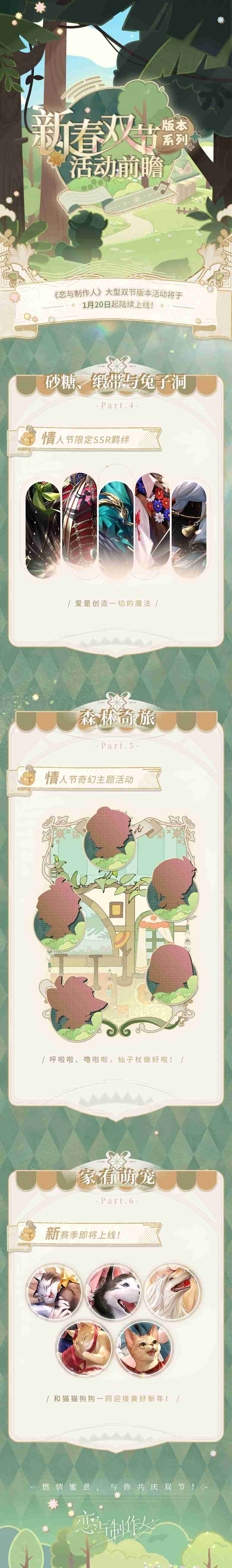 恋与制作人2025新春双节怎么玩-2025新春双节版本活动介绍