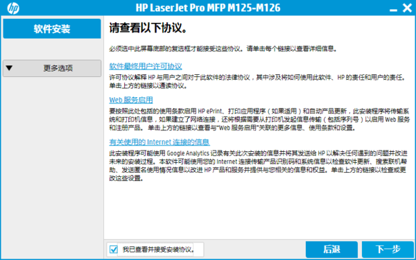 《惠普M126a打印机驱动》安装教程及注意事项分享