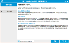 《惠普M126a打印机驱动》安装教程及注意事项分享