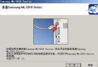 三星ml2010驱动下载安装详情说明