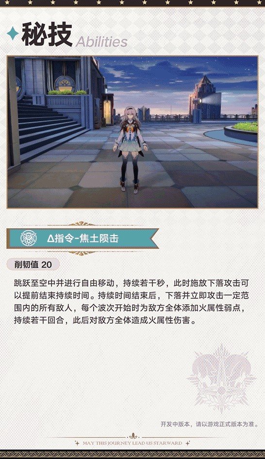 《崩坏星穹铁道》流萤最适合的装备推荐前瞻