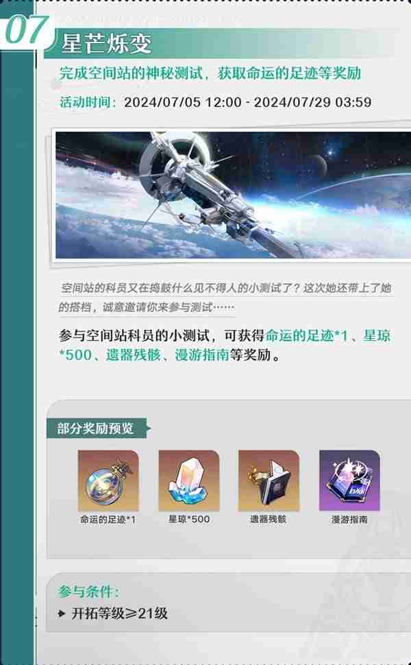 《崩坏星穹铁道》2.3版本活动前瞻介绍