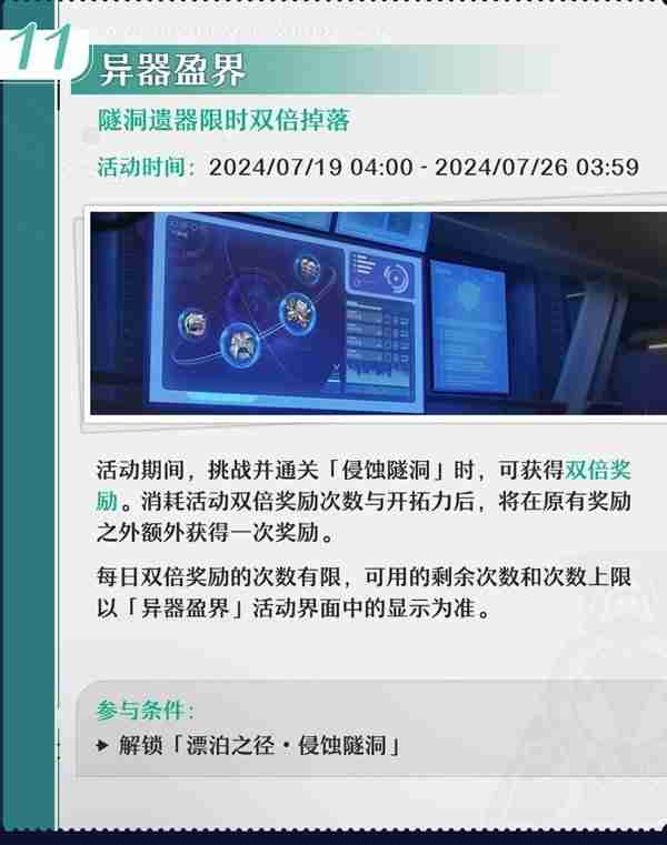 《崩坏星穹铁道》2.3版本活动前瞻介绍