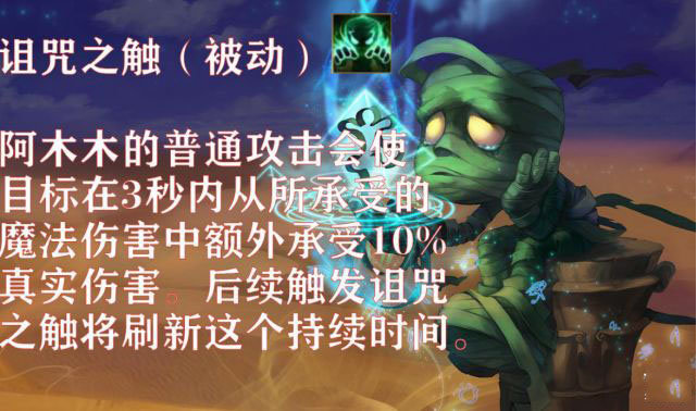 《英雄联盟手游》阿木木出装方式说明