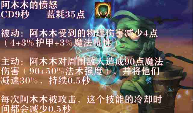 《英雄联盟手游》阿木木出装方式说明