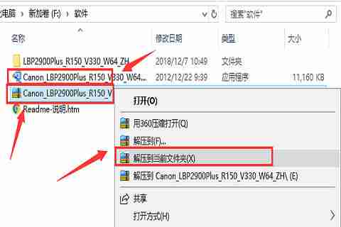 佳能LBP2900打印机驱动安装详细教程