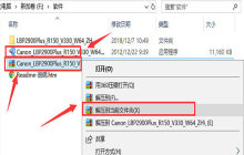 佳能LBP2900打印机驱动安装详细教程