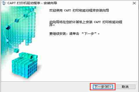 佳能LBP2900打印机驱动安装详细教程