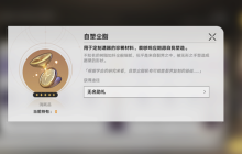 《星穹铁道》自塑尘脂合成有哪些-自塑尘脂最好合成一览