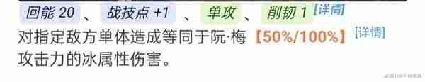 《崩坏星穹铁道》阮梅超击破队培养指南