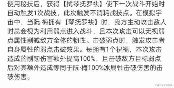 《崩坏星穹铁道》阮梅超击破队培养指南