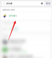 深圳通app怎么查询乘车记录 具体操作方法介绍