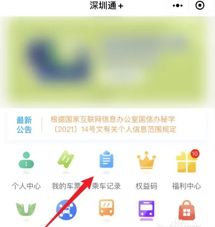 深圳通app怎么查询乘车记录 具体操作方法介绍